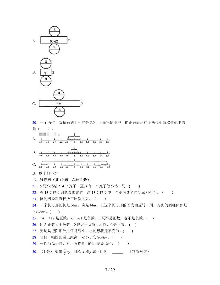 2024年度六年级（下册）数学期末试卷及详细答案解析18_第3页