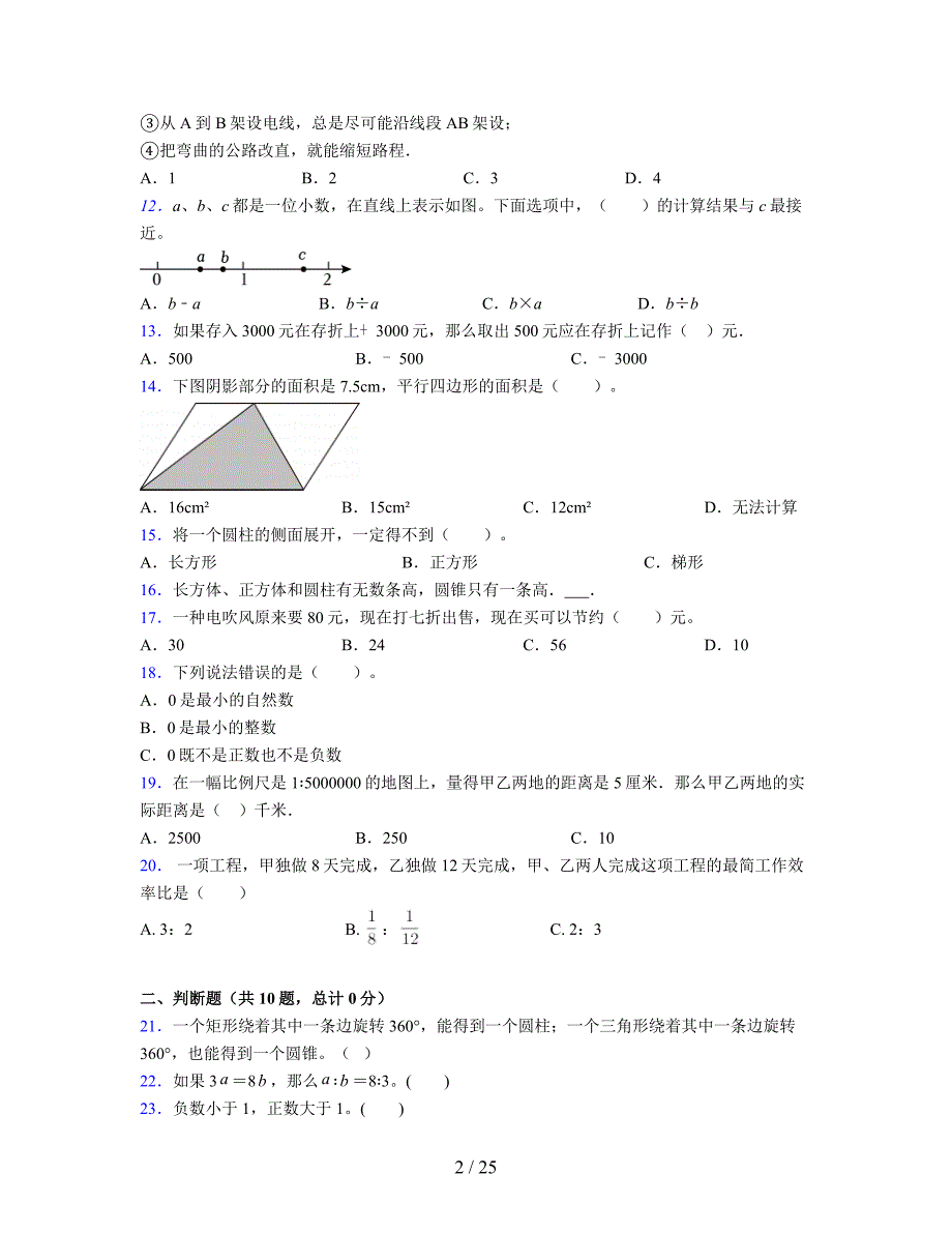 2024年度六年级（下册）数学期末试卷及详细答案解析10_第2页