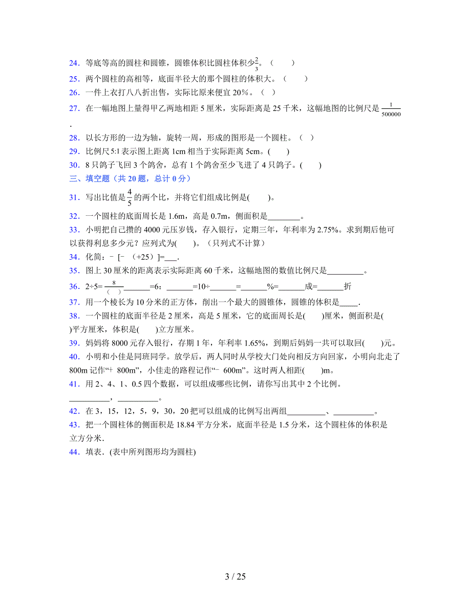 2024年度六年级（下册）数学期末试卷及详细答案解析10_第3页