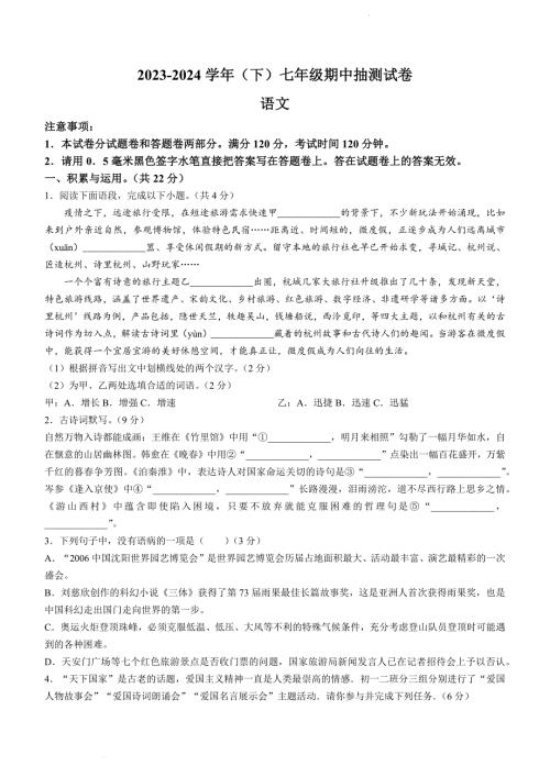 河南省焦作市中站区2023-2024学年七年级下学期期中语文试题