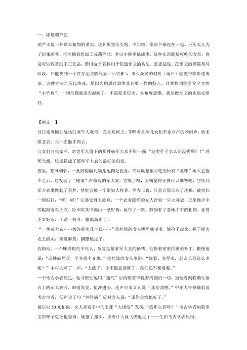 初中语文记叙文写作的七种高分叙述模式