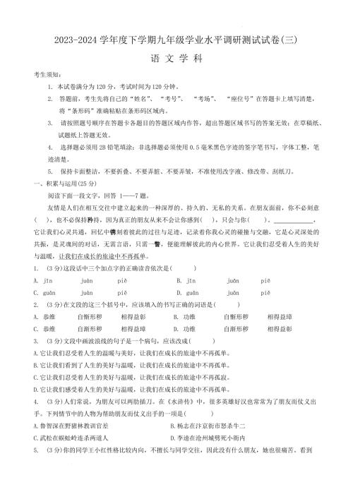 2024年黑龙江省哈尔滨市道外区中考三模语文试题