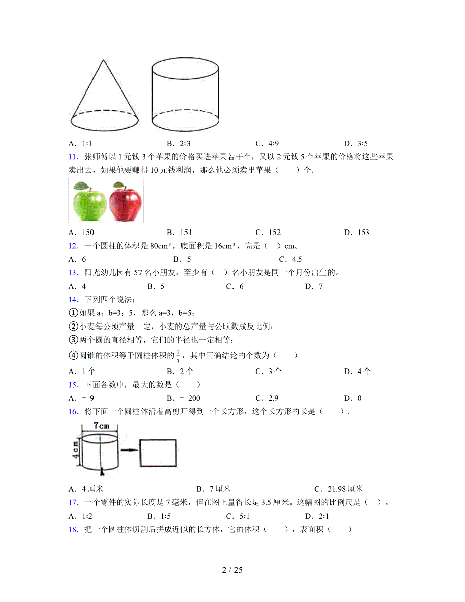 2024年度六年级（下册）数学期末试卷及详细答案解析13_第2页