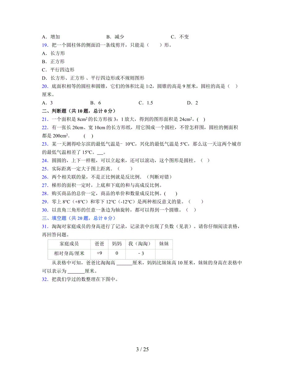 2024年度六年级（下册）数学期末试卷及详细答案解析13_第3页