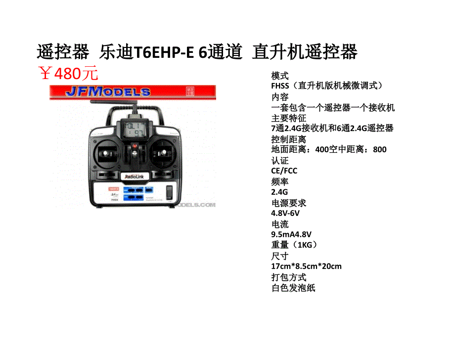 四旋翼飞行器零部件_第1页