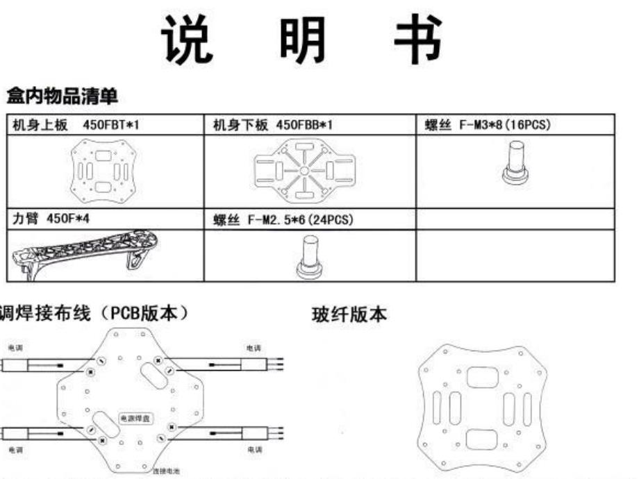 四旋翼飞行器零部件_第3页