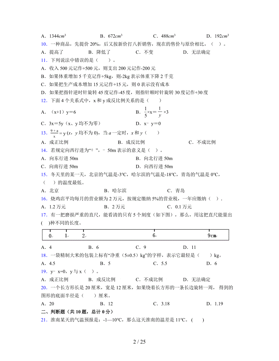 2024年度六年级（下册）数学期末试卷及详细答案解析52_第2页