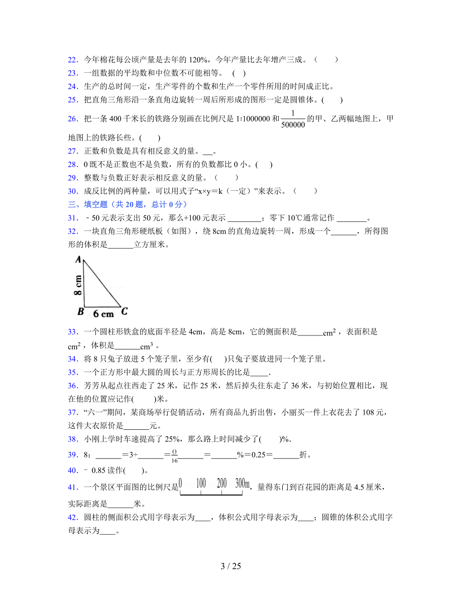 2024年度六年级（下册）数学期末试卷及详细答案解析52_第3页