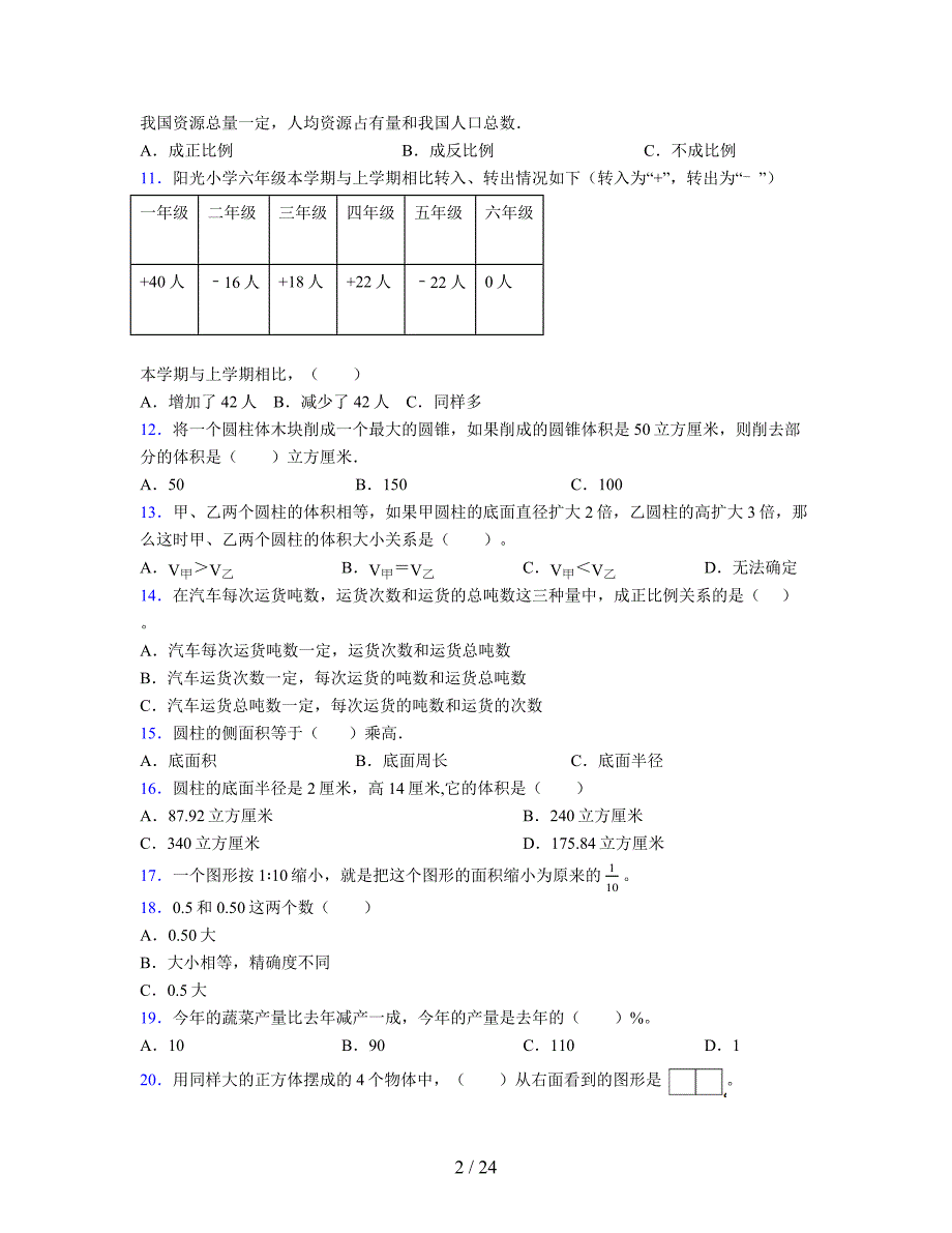 2024年度六年级（下册）数学期末试卷及详细答案解析119_第2页