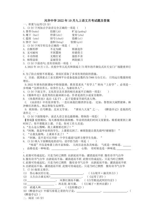 黑龙江省哈尔滨市风华中学 2022—2023学年九年级上学期10月月考语文试题