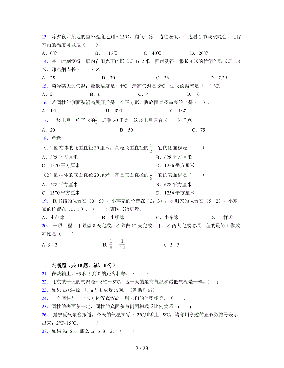 2024年度六年级（下册）数学期末试卷及详细答案解析24_第2页