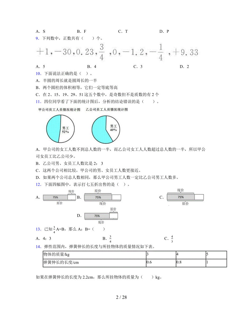 2024年度六年级（下册）数学期末试卷及详细答案解析22_第2页