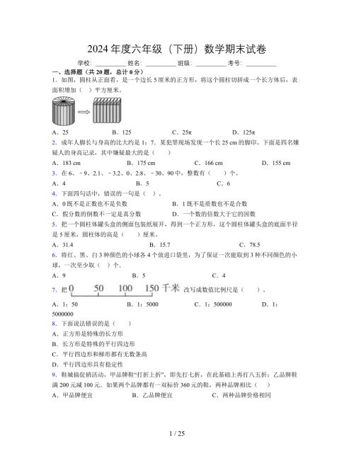 2024年度六年级（下册）数学期末试卷及详细答案解析111