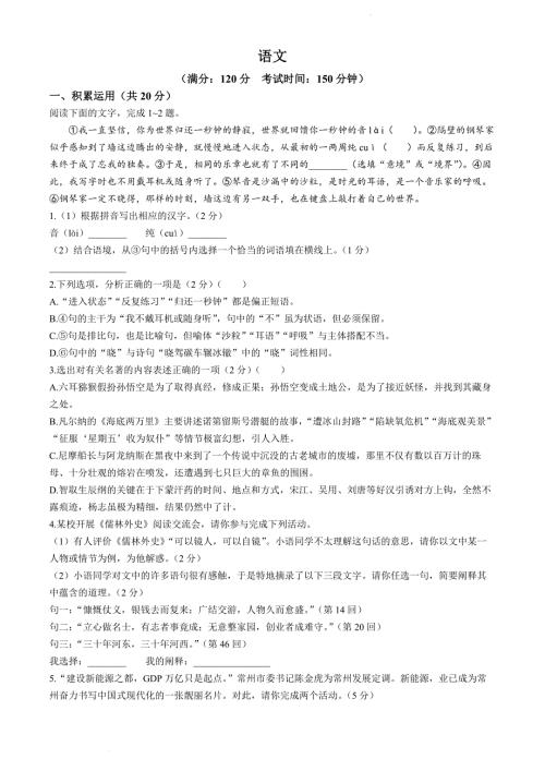 2024年江苏省常州市钟楼区多校中考三模语文试题