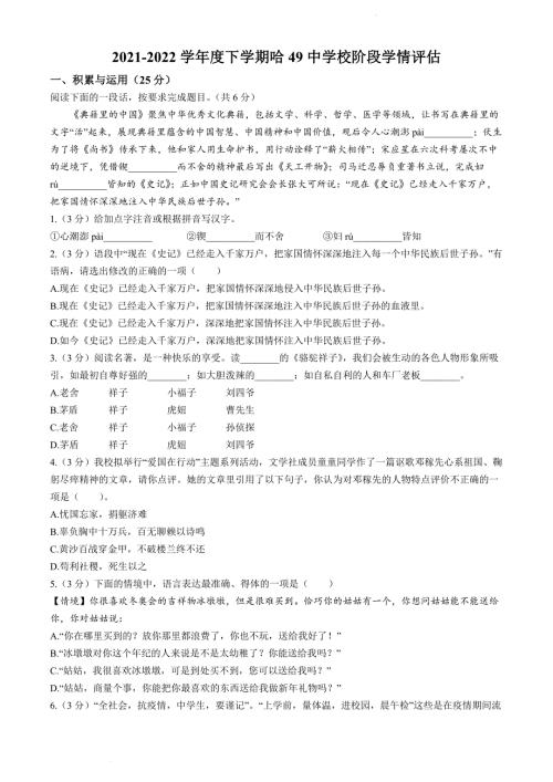 黑龙江省哈尔滨市香坊区第四十九中学2021-2022学年七年级下学期期中语文试题