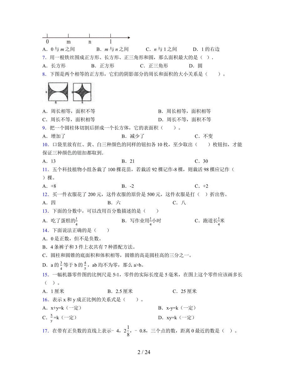 2024年度六年级（下册）数学期末试卷及详细答案解析114_第2页