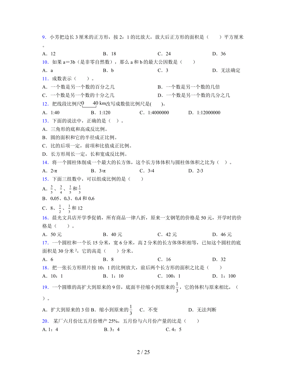 2024年度六年级（下册）数学期末试卷及详细答案解析4_第2页