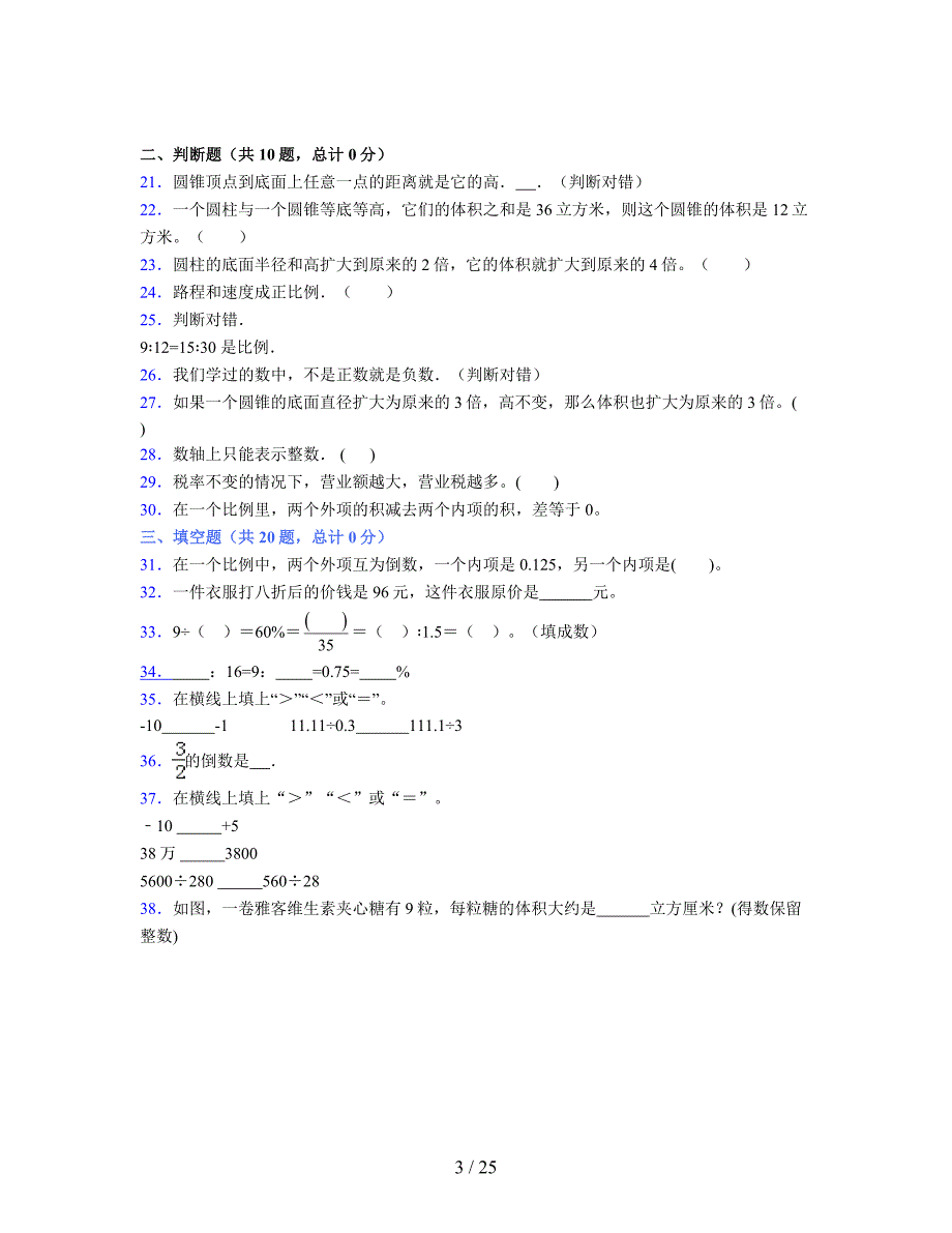 2024年度六年级（下册）数学期末试卷及详细答案解析4_第3页