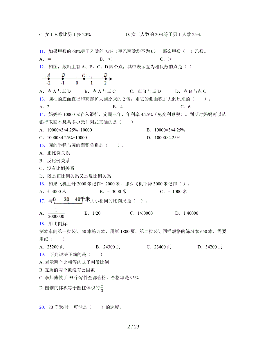 2024年度六年级（下册）数学期末试卷及详细答案解析33_第2页