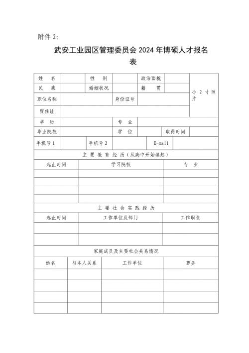 邯郸市直学校公开选聘工作人员报名表