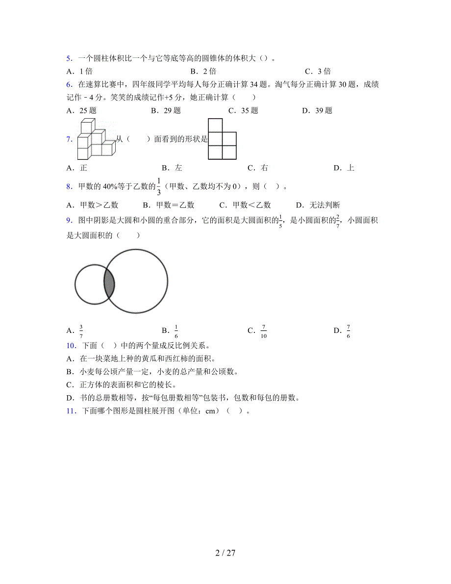 2024年度六年级（下册）数学期末试卷及详细答案解析38_第2页