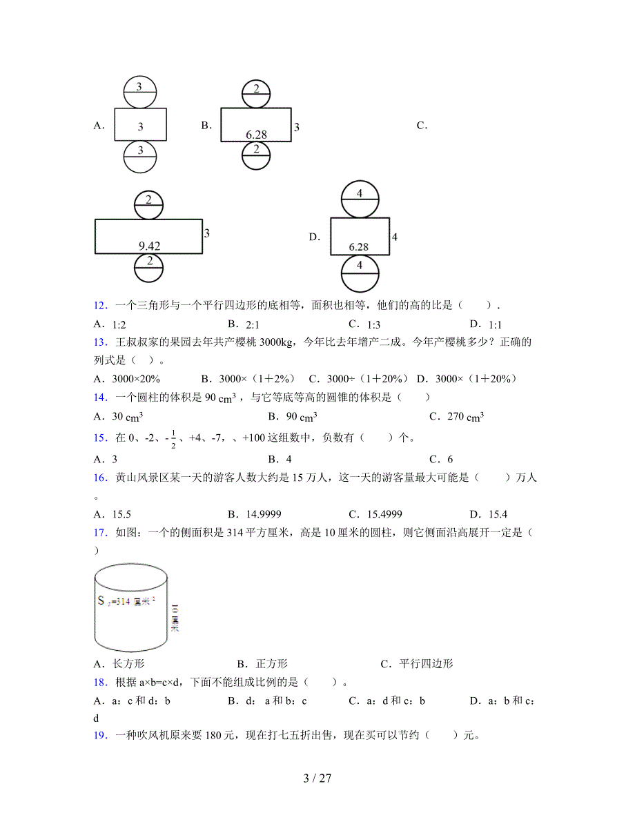 2024年度六年级（下册）数学期末试卷及详细答案解析38_第3页