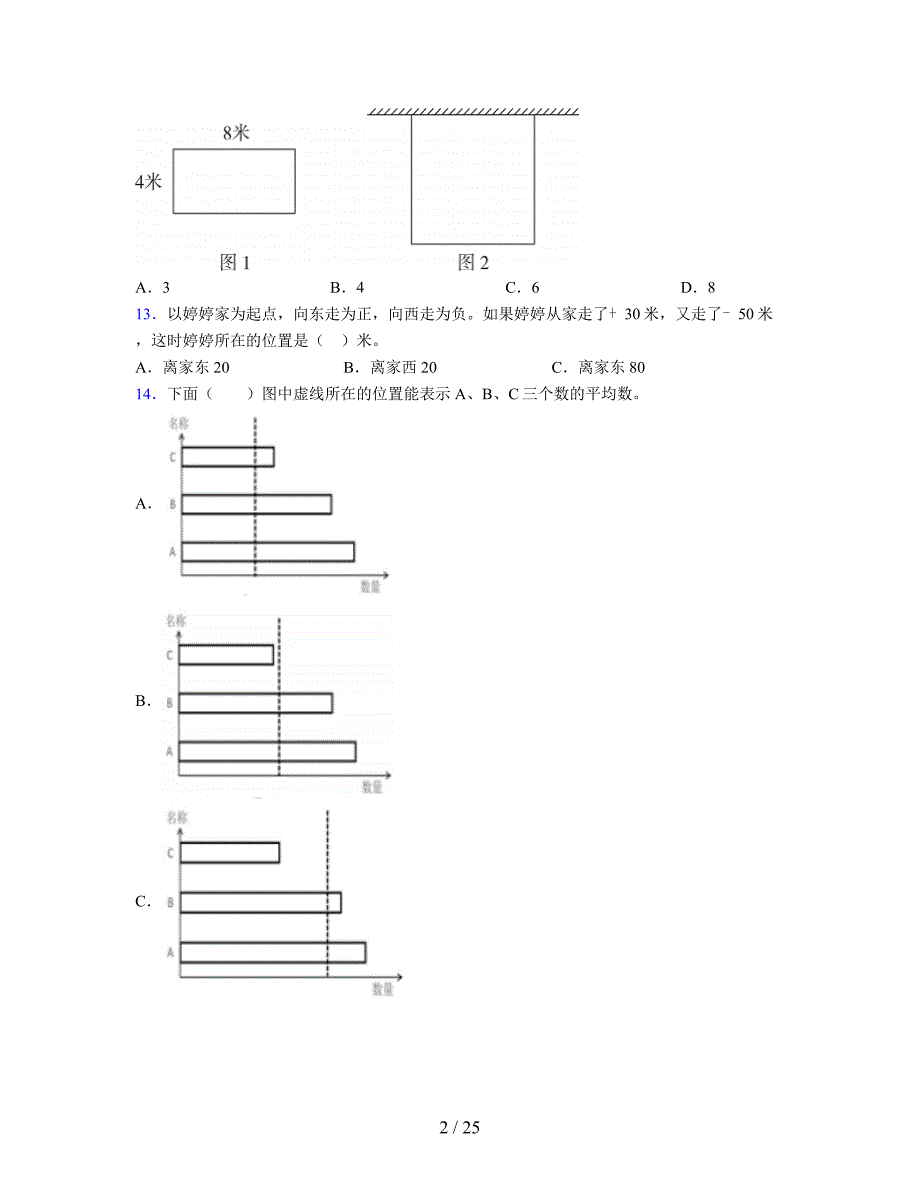 2024年度六年级（下册）数学期末试卷及详细答案解析35_第2页