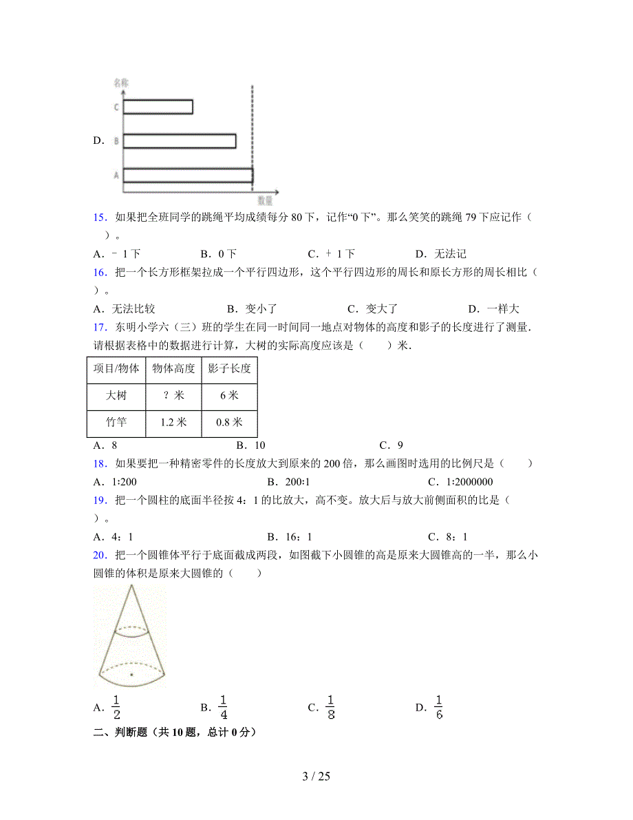 2024年度六年级（下册）数学期末试卷及详细答案解析35_第3页