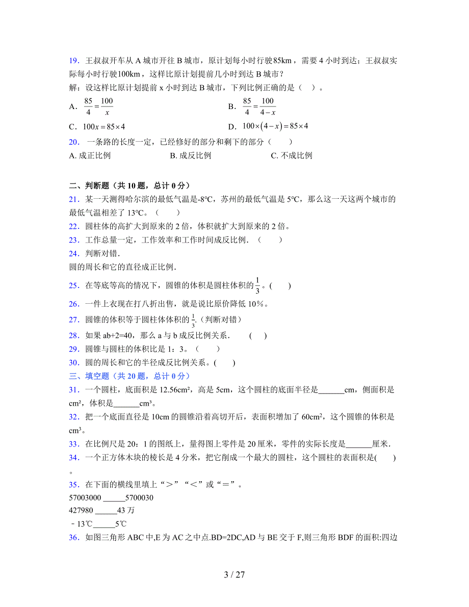 2024年度六年级（下册）数学期末试卷及详细答案解析21_第3页