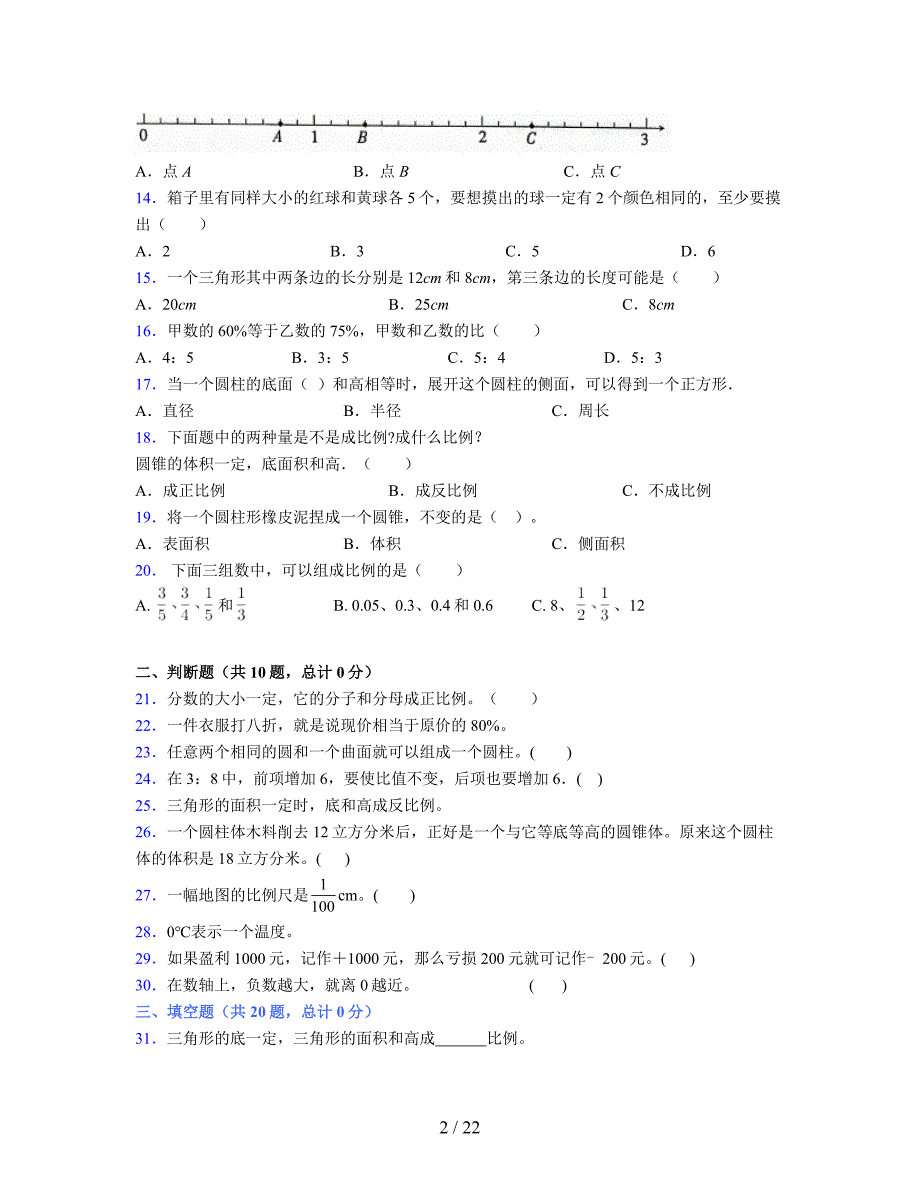 2024年度六年级（下册）数学期末试卷及详细答案解析19_第2页