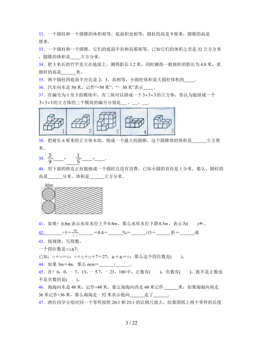 2024年度六年级（下册）数学期末试卷及详细答案解析19_第3页