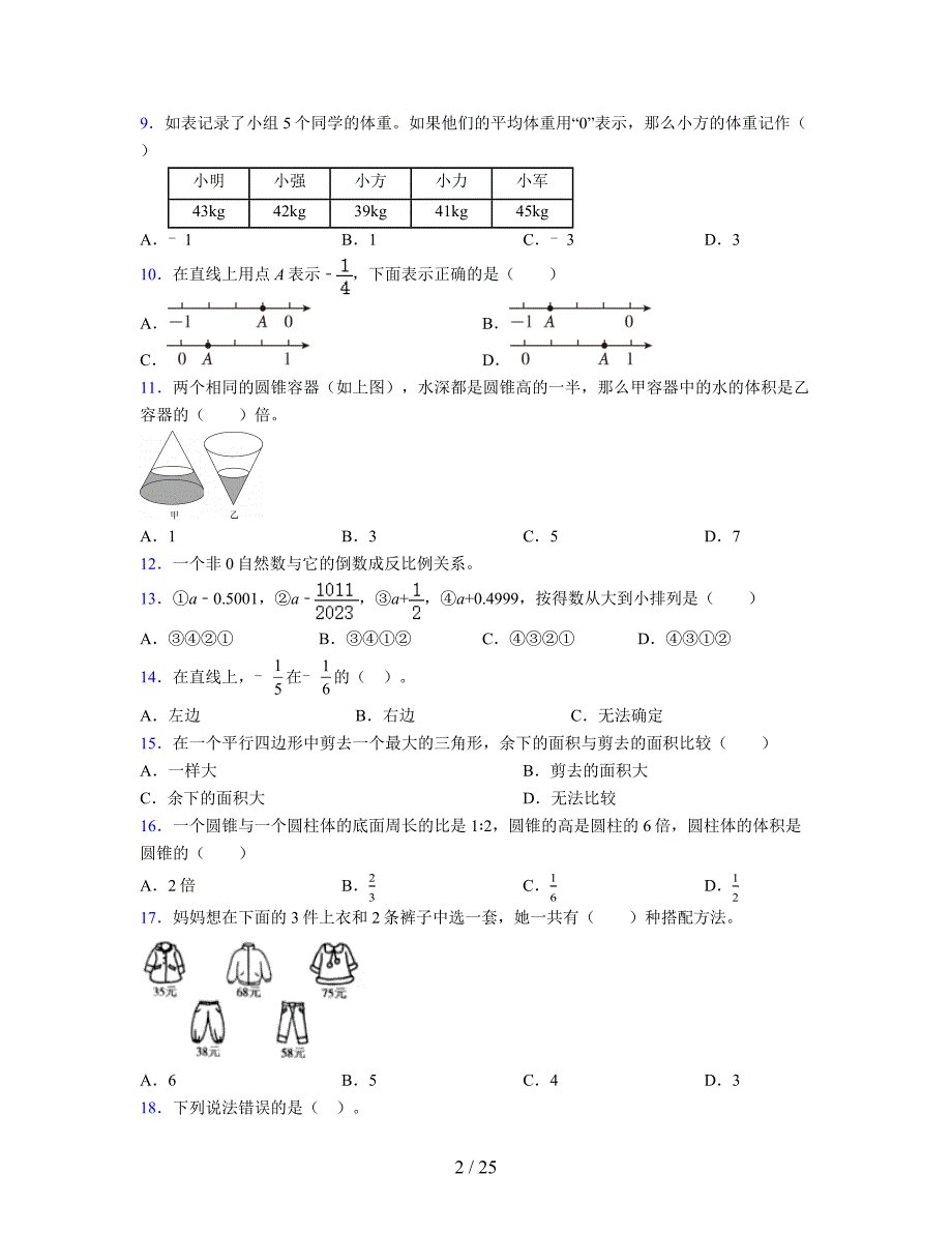 2024年度六年级（下册）数学期末试卷及详细答案解析120_第2页