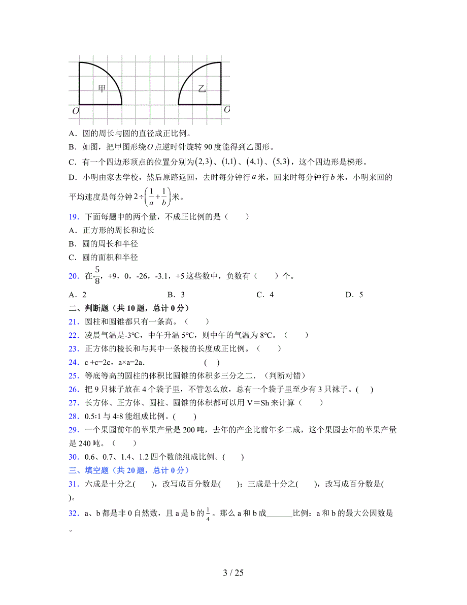 2024年度六年级（下册）数学期末试卷及详细答案解析120_第3页