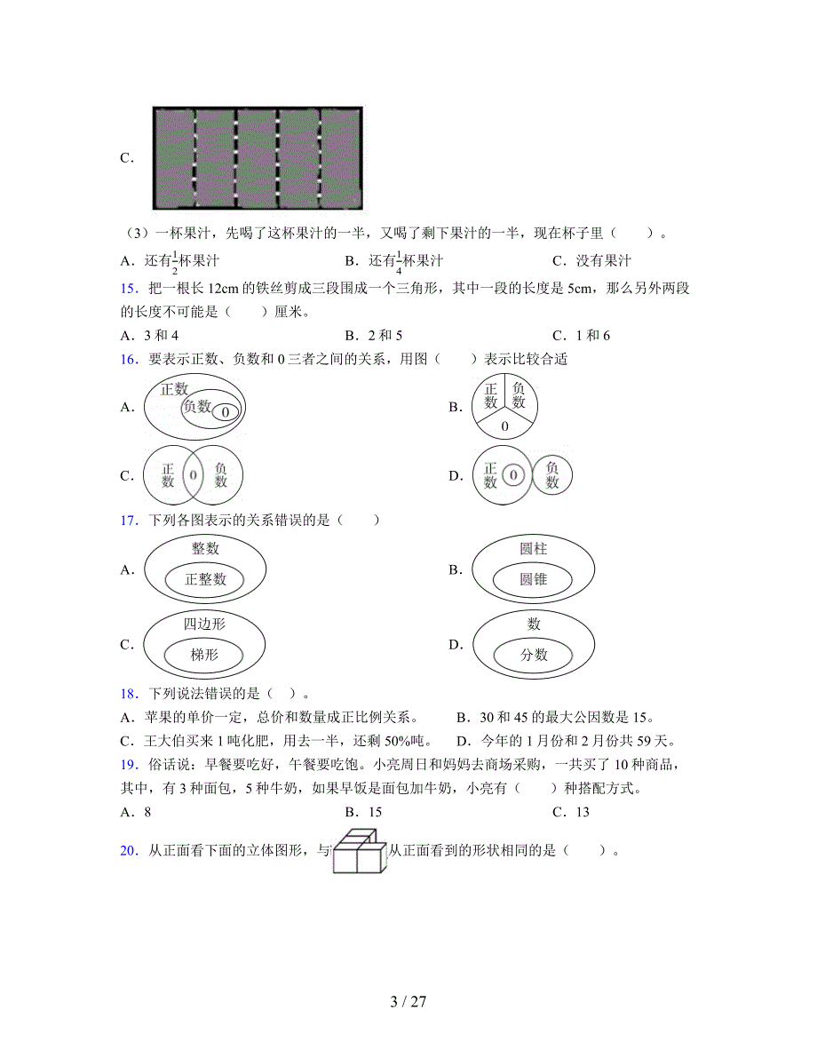 2024年度六年级（下册）数学期末试卷及详细答案解析23_第3页