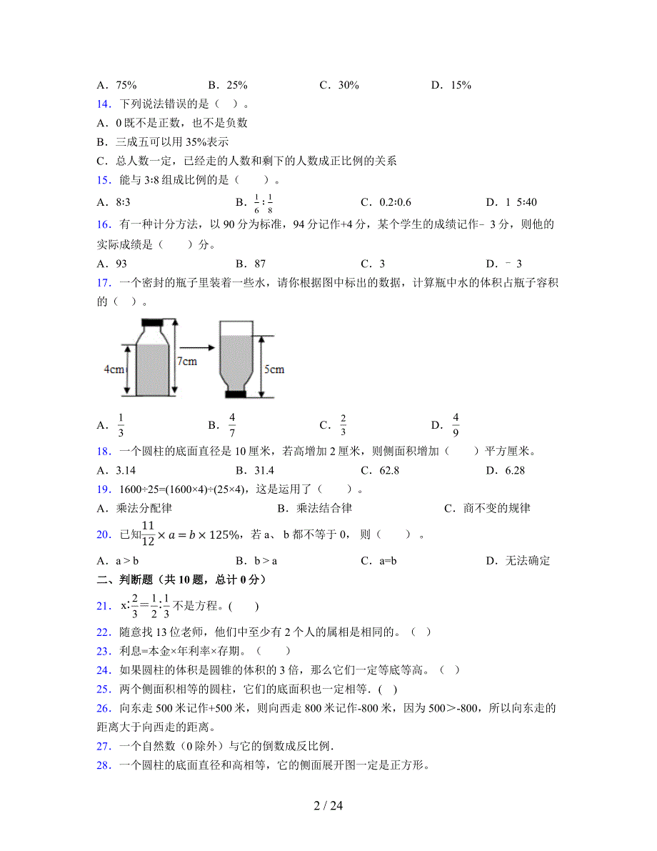 2024年度六年级（下册）数学期末试卷及详细答案解析29_第2页