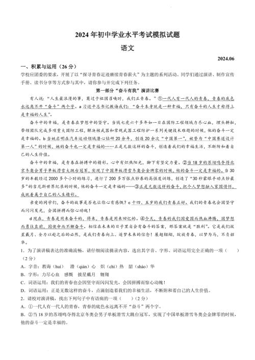 2024年6月山东省枣庄市中考模拟语文试题