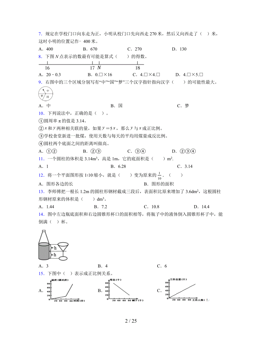 2024年度六年级（下册）数学期末试卷及详细答案解析58_第2页