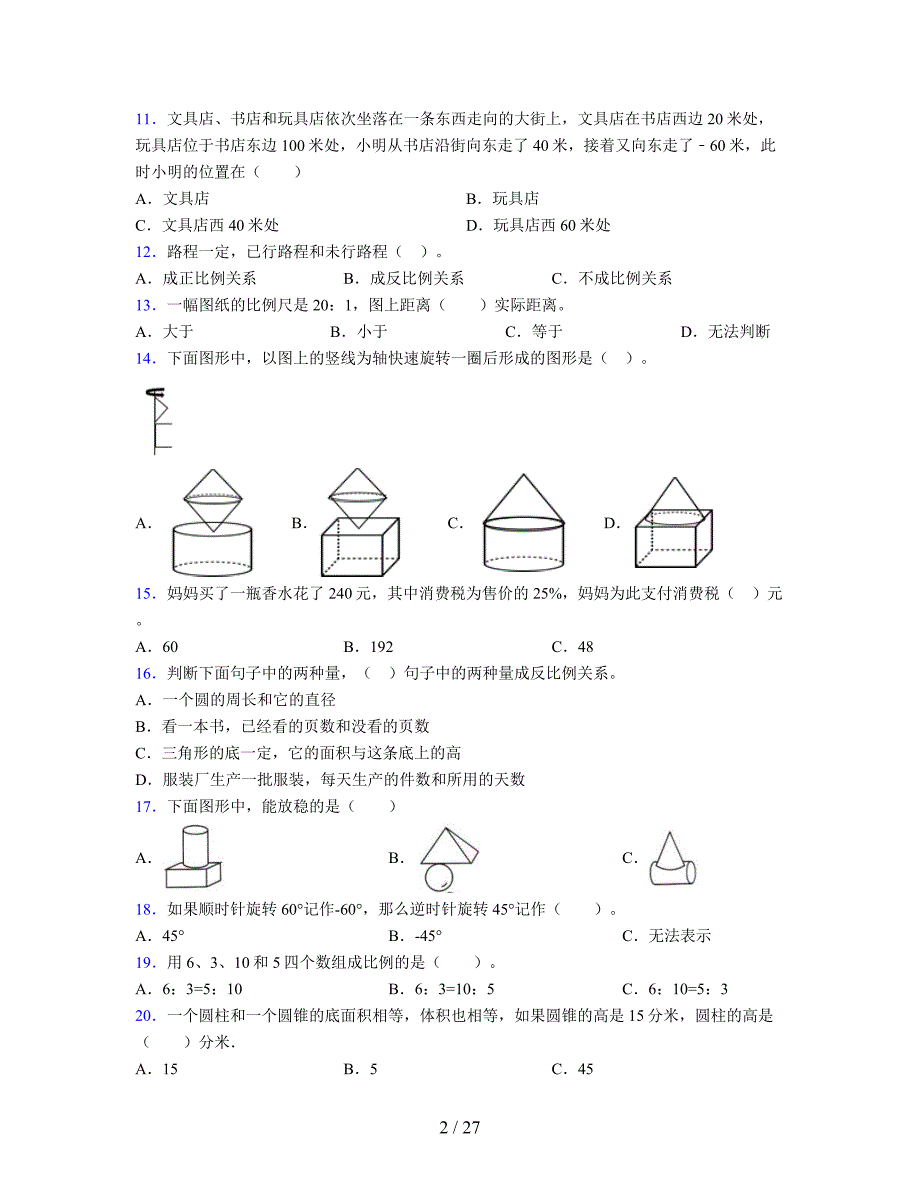 2024年度六年级（下册）数学期末试卷及详细答案解析3_第2页