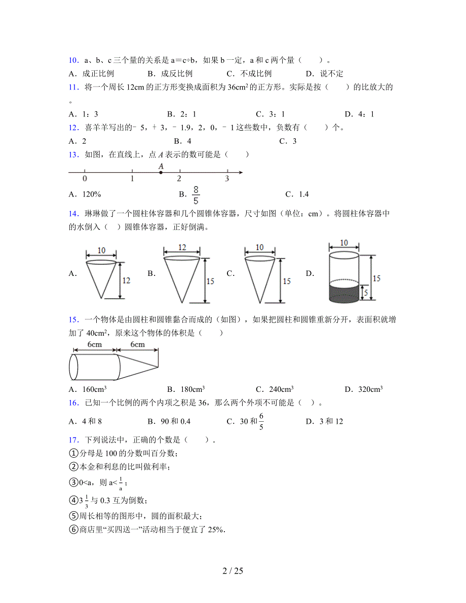 2024年度六年级（下册）数学期末试卷及详细答案解析34_第2页