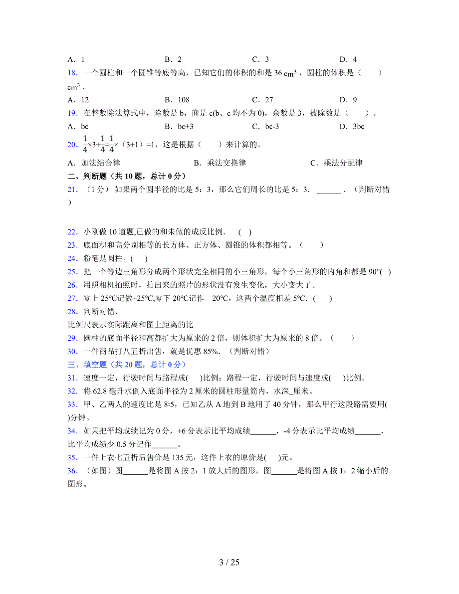 2024年度六年级（下册）数学期末试卷及详细答案解析34_第3页