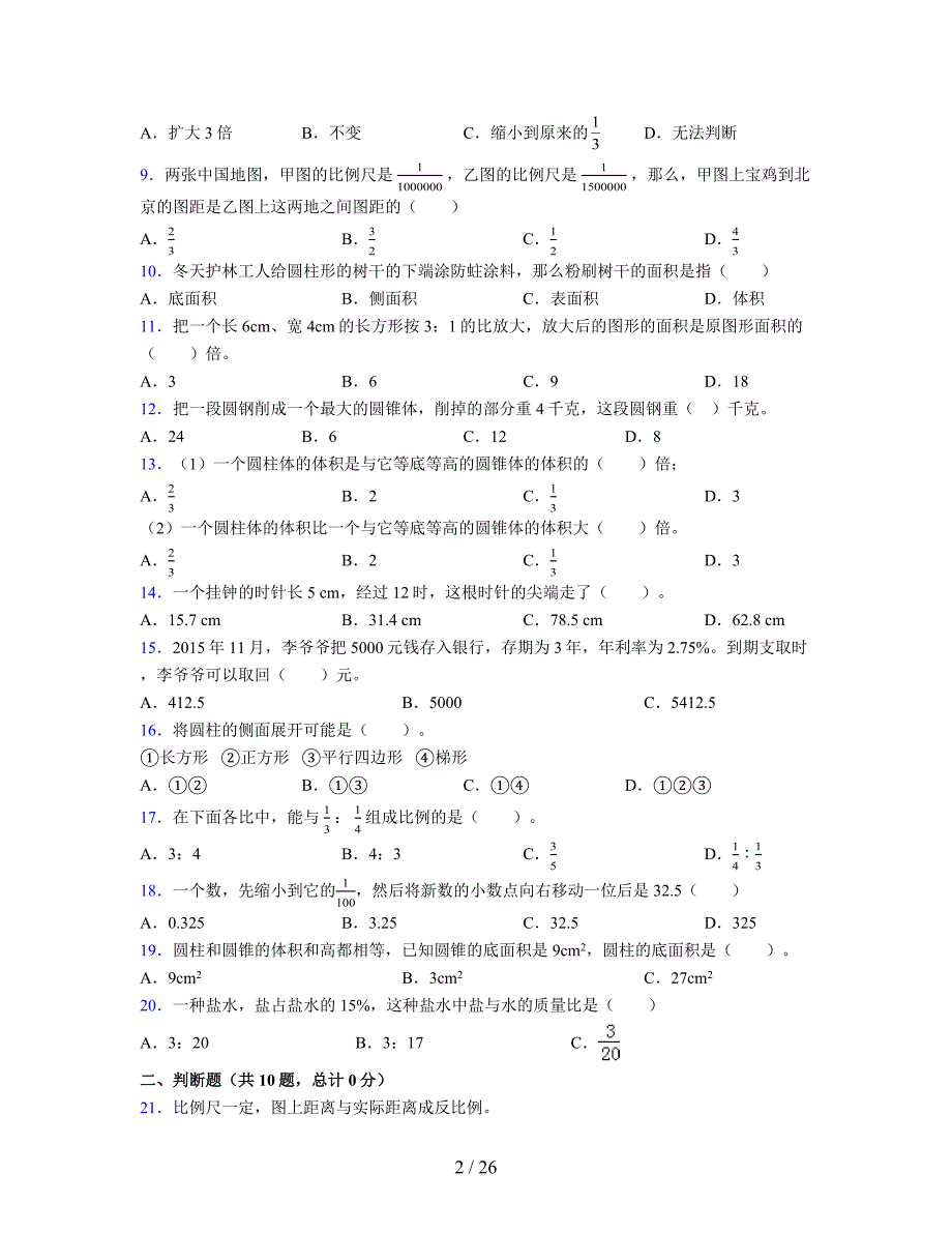 2024年度六年级（下册）数学期末试卷及详细答案解析37_第2页