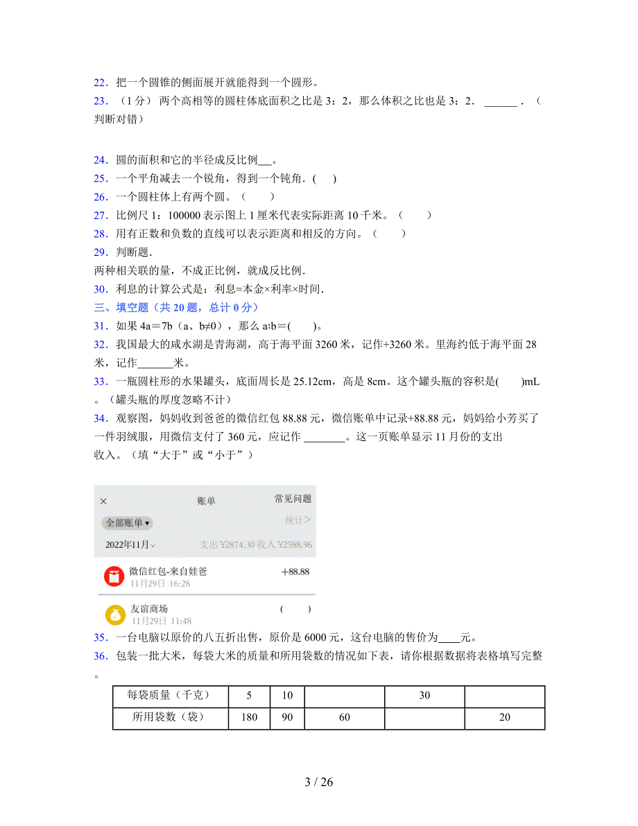 2024年度六年级（下册）数学期末试卷及详细答案解析37_第3页