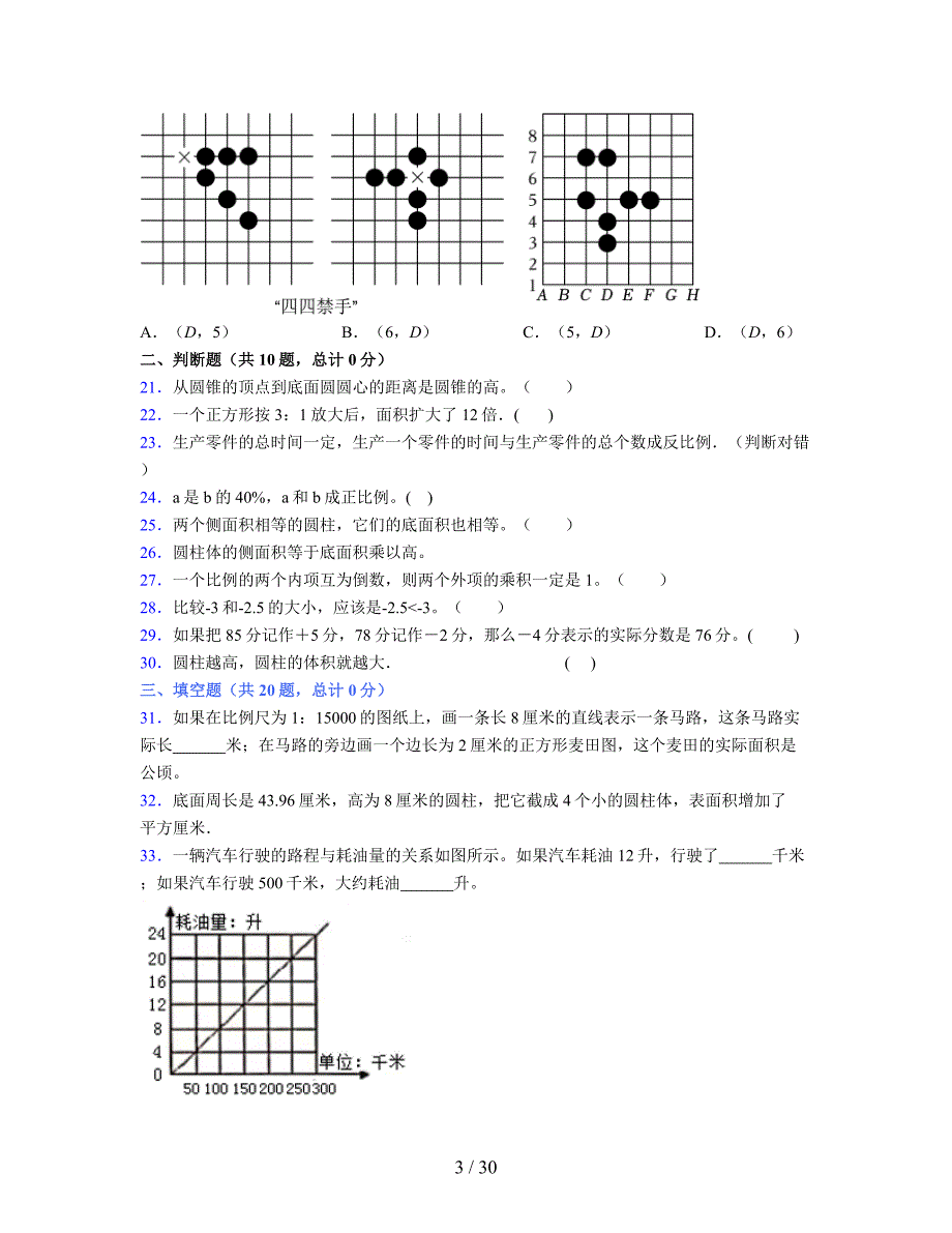 2024年度六年级（下册）数学期末试卷及详细答案解析50_第3页