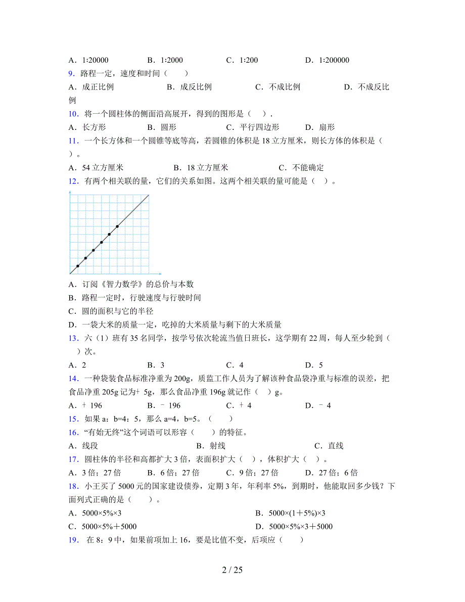 2024年度六年级（下册）数学期末试卷及详细答案解析107_第2页