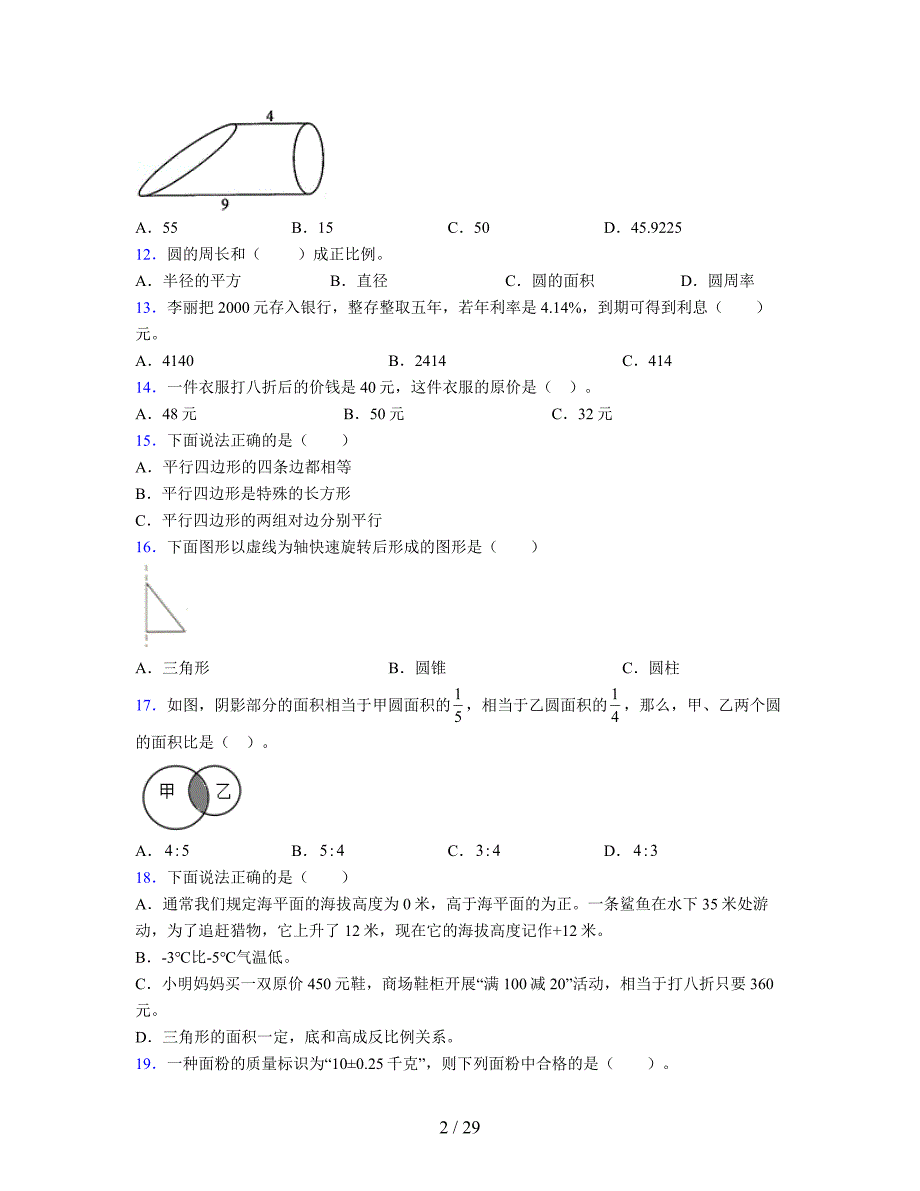 2024年度六年级（下册）数学期末试卷及详细答案解析26_第2页