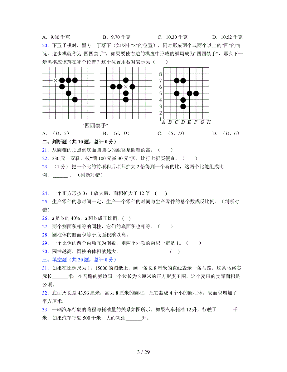 2024年度六年级（下册）数学期末试卷及详细答案解析26_第3页