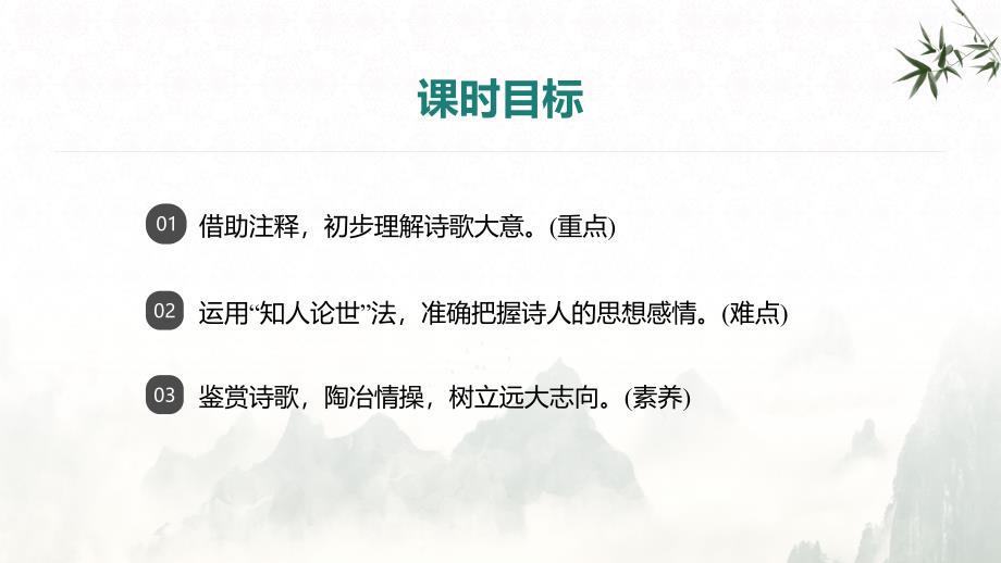 《古代诗歌五首——己亥杂诗》课件 2023—2024学年统编版语文七年级下册_第3页