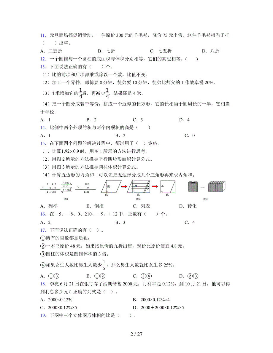 2024年度六年级（下册）数学期末试卷及详细答案解析30_第2页