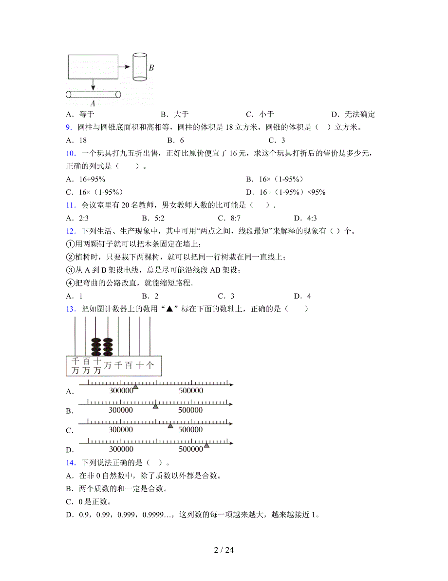 2024年度六年级（下册）数学期末试卷及详细答案解析53_第2页