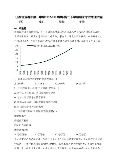 江西省宜春市第一中学2022-2023学年高二下学期期末考试地理试卷(含答案)